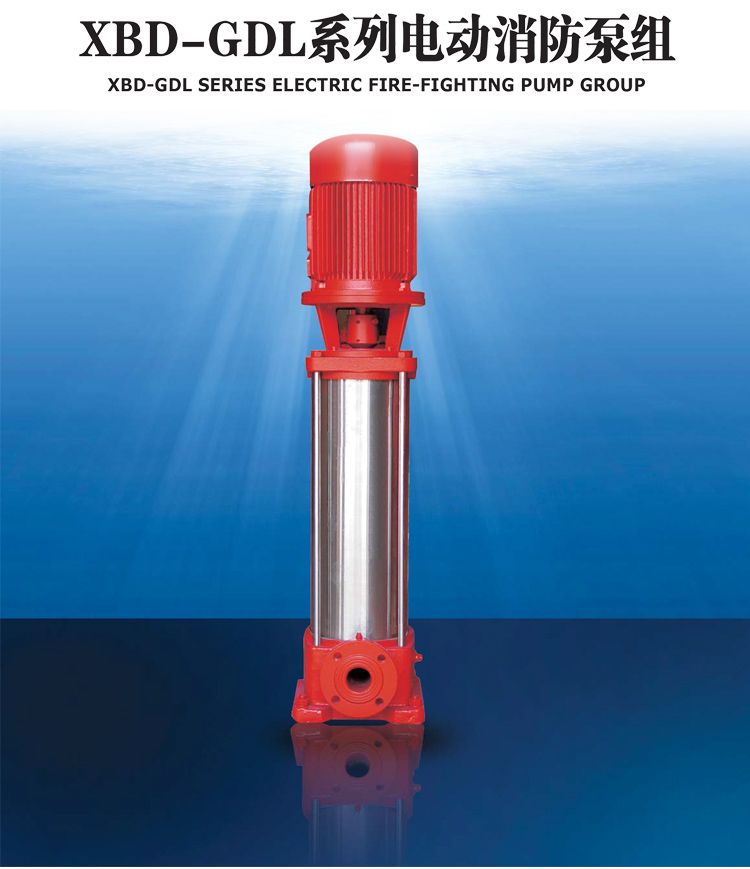 上海連成XBD-GDL系列多級管道離心泵