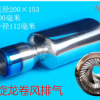 03-0513C烤藍(lán) 汽車(chē)排氣改裝 直排響鼓尾段 包郵廠(chǎng)家直銷(xiāo)