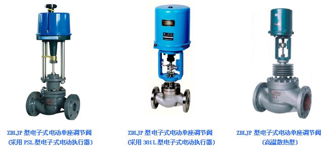 電子式電動(dòng)單座、套筒調(diào)節(jié)閥5jpg
