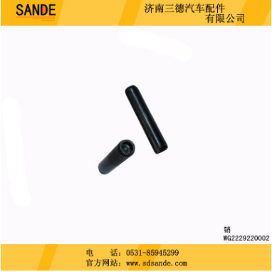 中國(guó)重汽親人配件 (撥叉軸)銷(xiāo)WG2229220002 舉報(bào)