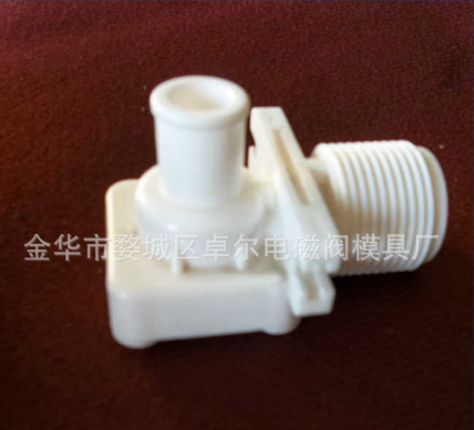 注塑加工全自動(dòng)洗衣機(jī)塑料電磁閥閥座 6分螺紋接口