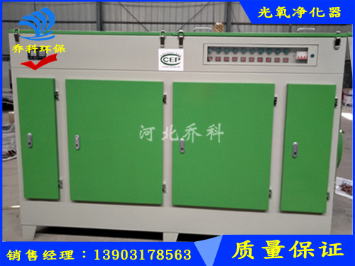 供應(yīng)光氧催化凈化設(shè)備/喬科環(huán)保設(shè)備信譽(yù)良好