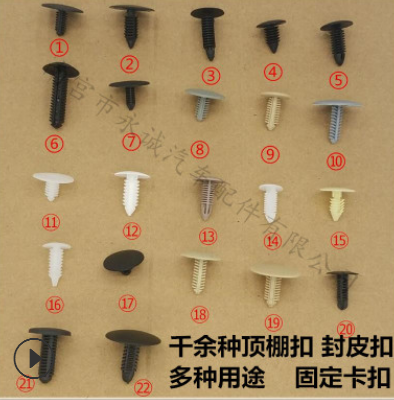通用汽車(chē)家具貨架固定塑料卡扣卡子尼龍頂棚扣封皮倒刺螺絲扣混裝