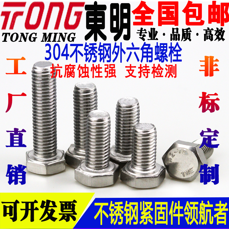 常州市304東明不銹鋼螺絲/東明不銹鋼螺絲