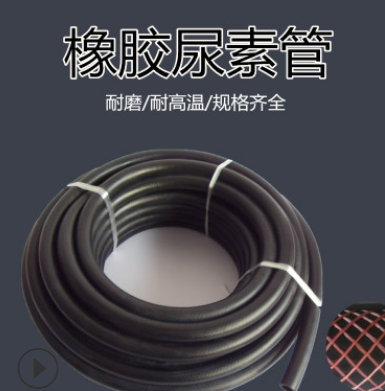 車用尿素溶液專用軟管 6分橡膠管 光面編織