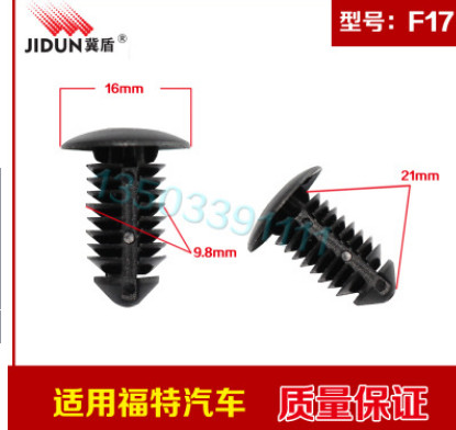 前端防水石擋板定位卡扣大號(hào)頂棚卡扣F17冀盾廠家直銷通用GM汽車