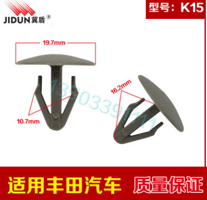 廠家供應(yīng)豐田汽車機(jī)蓋隔熱棉卡扣 隔音棉卡子 PC板固定釘冀盾K15