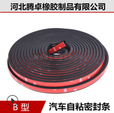 汽車3M背膠密封條車門密封條廠家直銷加工定做各種自粘密封條
