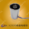 磁心科技吸盤式電磁鐵X2530