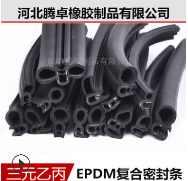 汽車配件車門密封條機柜密封條配電柜三元乙丙復合密封條廠家加工