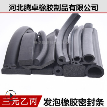 EPDM三元乙丙發(fā)泡密封條 機械設備密封用海綿防震橡膠條 加工定制