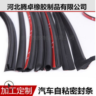 汽車隔音密封條配件 車門縫隙專用全車異響防塵防密封條加工定制