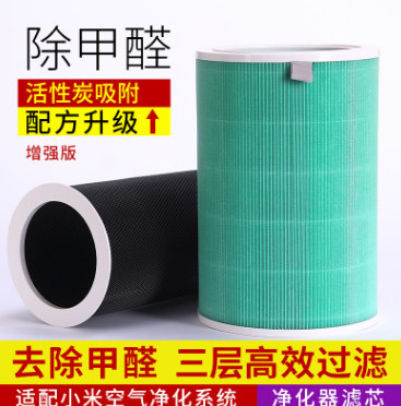 綠色版小米米家空氣凈化器HEPA 除2.5甲醛濾芯 除甲醛增強(qiáng)版濾網(wǎng)