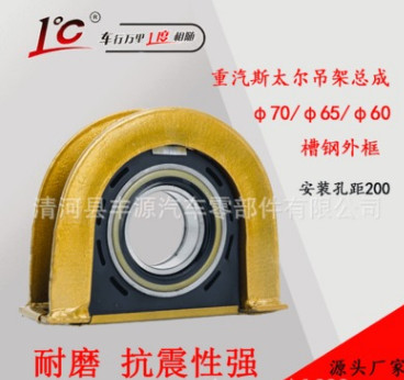 1°C一度傳動軸吊架總成斯太爾支架總成中吊膠重汽配件