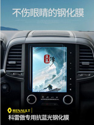 源頭廠家科雷傲導航膜 17-18款科雷傲改裝屏幕保護膜防刮鋼化膜