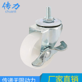 廠家批發(fā) 2寸m8絲桿腳輪帶剎車 白PP螺紋側(cè)剎腳輪 晾衣架轉(zhuǎn)向輪子