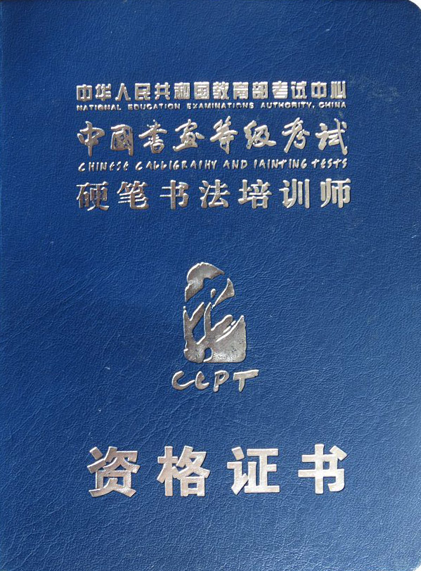 平度硬筆書法加盟/青島市瀚科學(xué)富