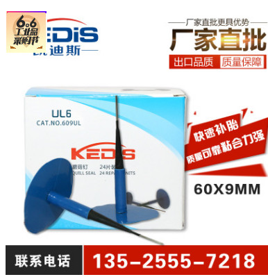 廠家直銷凱迪斯蘑菇釘補(bǔ)胎膠片輪胎冷補(bǔ)膠片 膠釘補(bǔ)胎片 整體塞