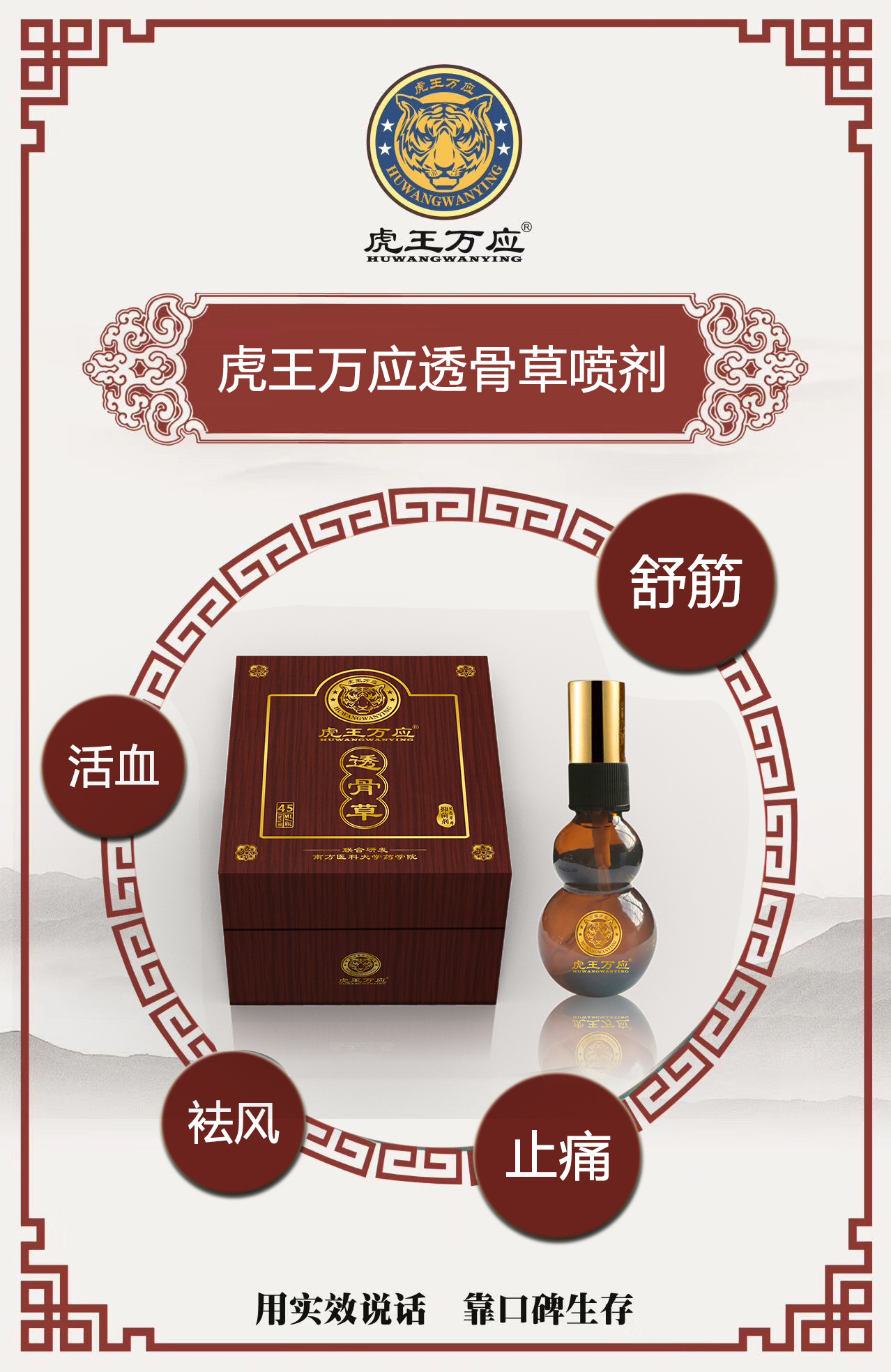 虎王萬應(yīng)/虎王健康