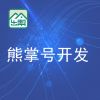 惠東熊掌號(hào)開(kāi)發(fā)/惠州樂(lè)幫科技