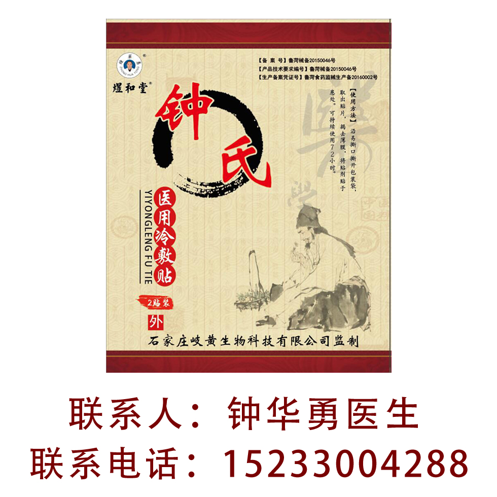 冷敷貼生產(chǎn)廠家-岐黃生物