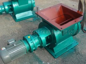 福建星型卸料器生產(chǎn)/正華環(huán)保廠價直供價格優(yōu)廉