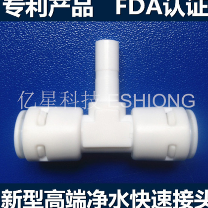 立卓?jī)|星 Q6144 正T型插栓 快接三通 快速接頭 韓式快接