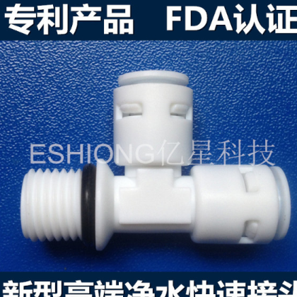 立卓?jī)|星 Q7544+密封圈 側(cè)T型三通 側(cè)牙三通 快接三通 快速接頭 韓式快接