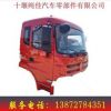 東風特商D913駕駛室總成 車門總成 空殼 車架大梁 方向盤 翼子板