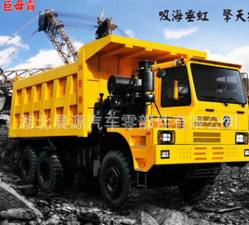 專業(yè)銷售 礦山自卸汽車 礦山運(yùn)輸自卸汽車 礦山專用自卸汽車