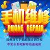 市洛陽(yáng)學(xué)手機(jī)維修/鄭州功夫通訊