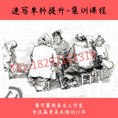 西安美術(shù)高考速寫培訓(xùn)丨西安易可賽斯