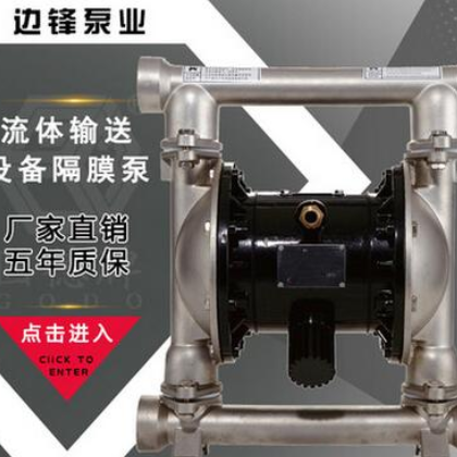 供應(yīng) 隔膜泵QBY3-32PF不銹鋼304氣動隔膜泵水泵自吸泵化工泵廠家