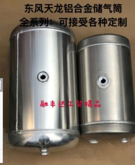 汽車配件 汽車儲氣筒 鋁合金儲氣筒 鐵儲氣筒