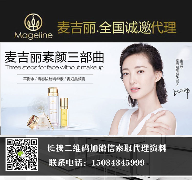 永濟(jì)麥吉麗加盟電話/侯馬麥吉麗專柜