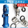 廣一水泵|廣州市**水泵廠VP型多級離心泵用水封軸封機械密封圈