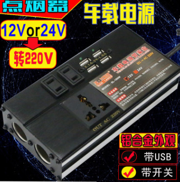 車載12V/24V轉(zhuǎn)220V逆變器汽車 電源轉(zhuǎn)換器 家用插頭變壓器升壓器