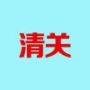 青島出口清關(guān)哪家好/信通達代理報關(guān)