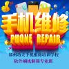 三門峽學手機維修/鄭州功夫通訊