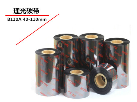 廣州市理光碳帶B110A/焦作卓立