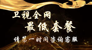 浙江衛(wèi)視廣告價(jià)格/金華匯贏網(wǎng)絡(luò)科技