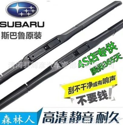 斯巴魯汽車正品雨刷森林人傲虎力獅翼豹馳鵬BRZ/XV無骨雨刮器