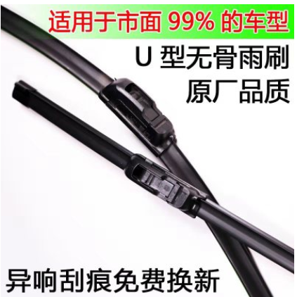 廠家直銷 通用無骨雨刷器雨刮器U型接口適合多車型靜音