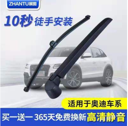 奧迪車后窗雨刮器片 專車后雨刷片 汽車雨刷靜音雨刮器