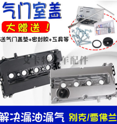 雪佛蘭科魯茲1.6別克英朗凱越景程1.8氣門(mén)室蓋總成缸蓋原廠鋁合金