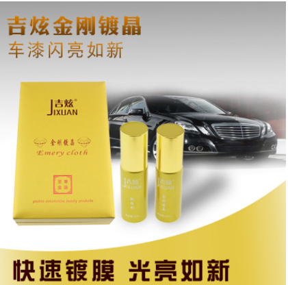 吉炫金剛汽車(chē)蠟套裝 汽車(chē)鍍晶美容表板蠟 劃痕蠟光亮劑洗車(chē)泥用品