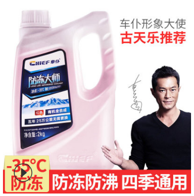 車仆2KG防凍液-35℃度防凍大師紅綠色發(fā)動機冷卻液水箱寶四季通用