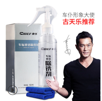 車仆（chief）車標鍍鉻除銹劑 強力去銹清洗修復光亮劑車標擦亮劑