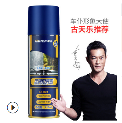 車仆汽車玻璃防霧劑車內除霧劑冬季長效后視鏡防起霧玻璃清潔劑