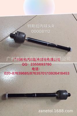 00008112 球頭方向橫拉桿(內(nèi))R 方向機內(nèi)球頭R MX